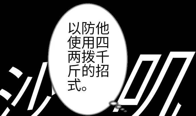 第107话 拼命 第35页