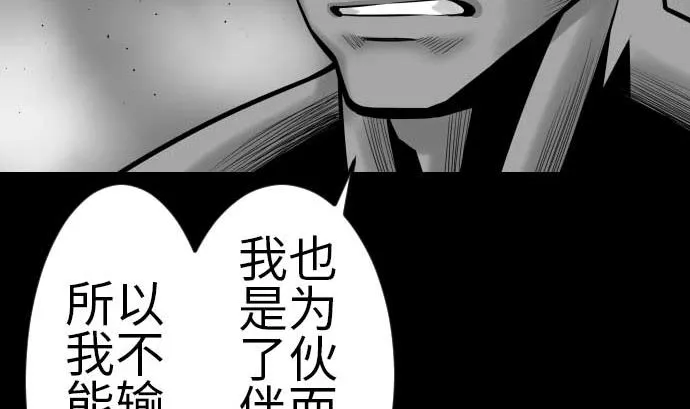 第107话 拼命 第46页