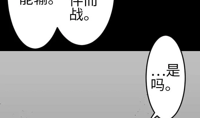 第107话 拼命 第47页