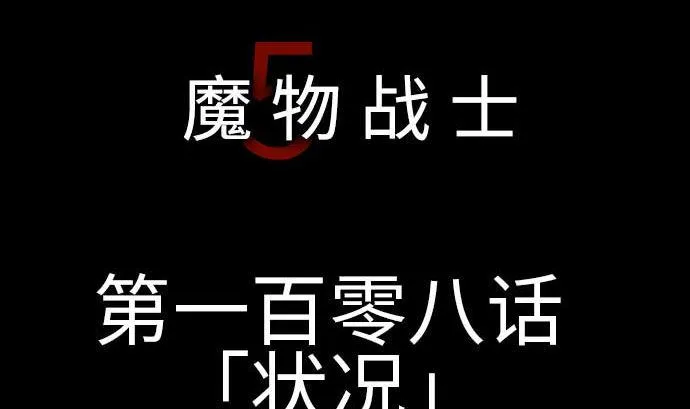 第108话 状况 第5页