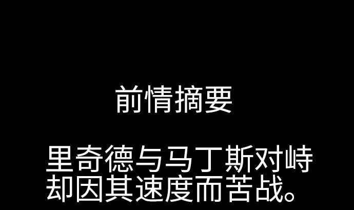 第110话 速度 第1页