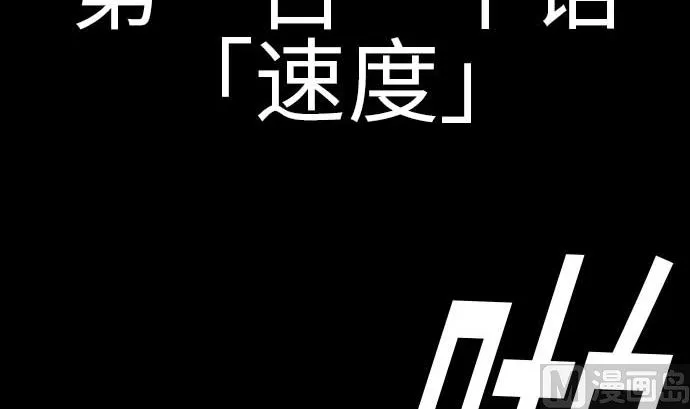 第110话 速度 第6页