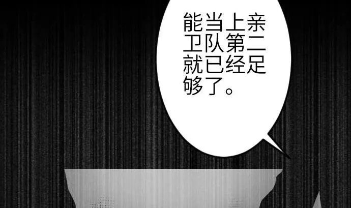 第111话 荣耀 第7页