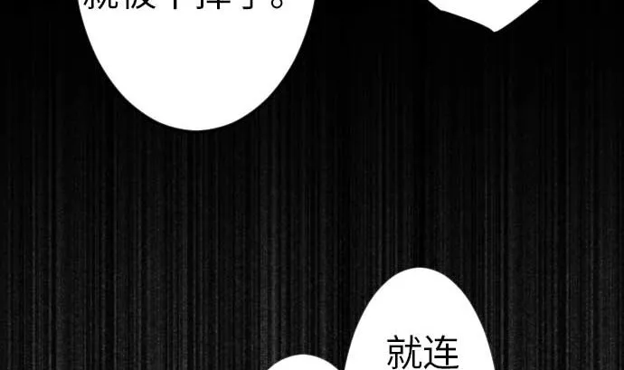 第111话 荣耀 第29页