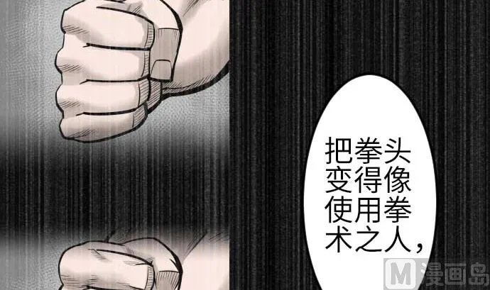第111话 荣耀 第39页