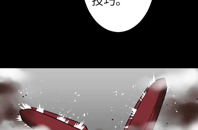 第111话 荣耀 第47页