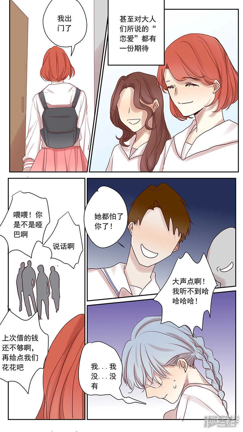 梦雅篇 第2页