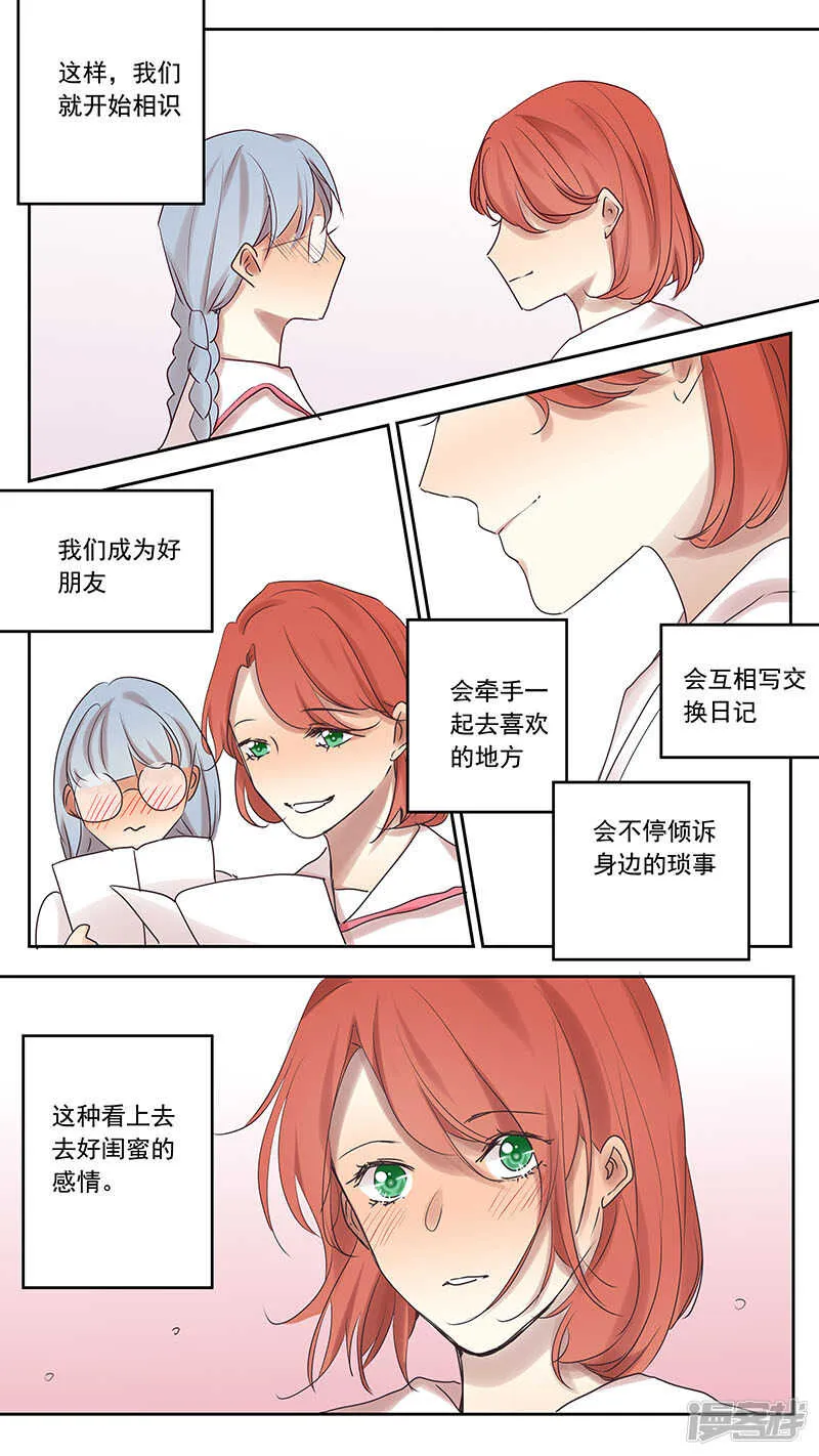 梦雅篇 第5页
