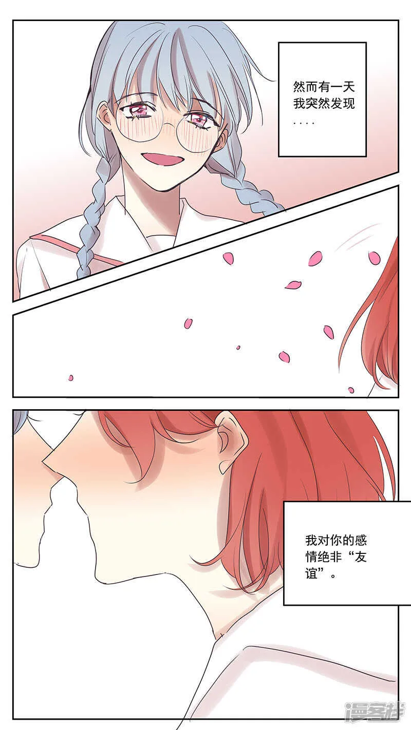 梦雅篇 第6页