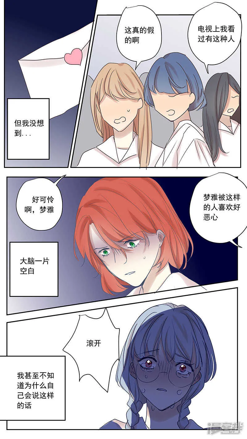 梦雅篇 第7页