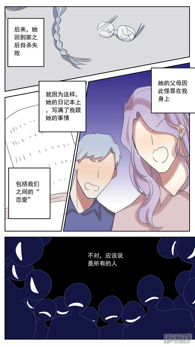 梦雅篇 第8页