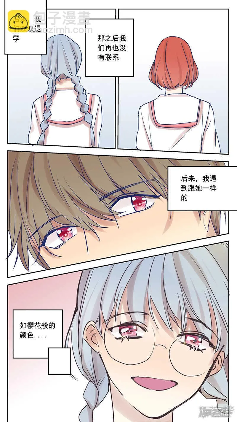 梦雅篇 第10页