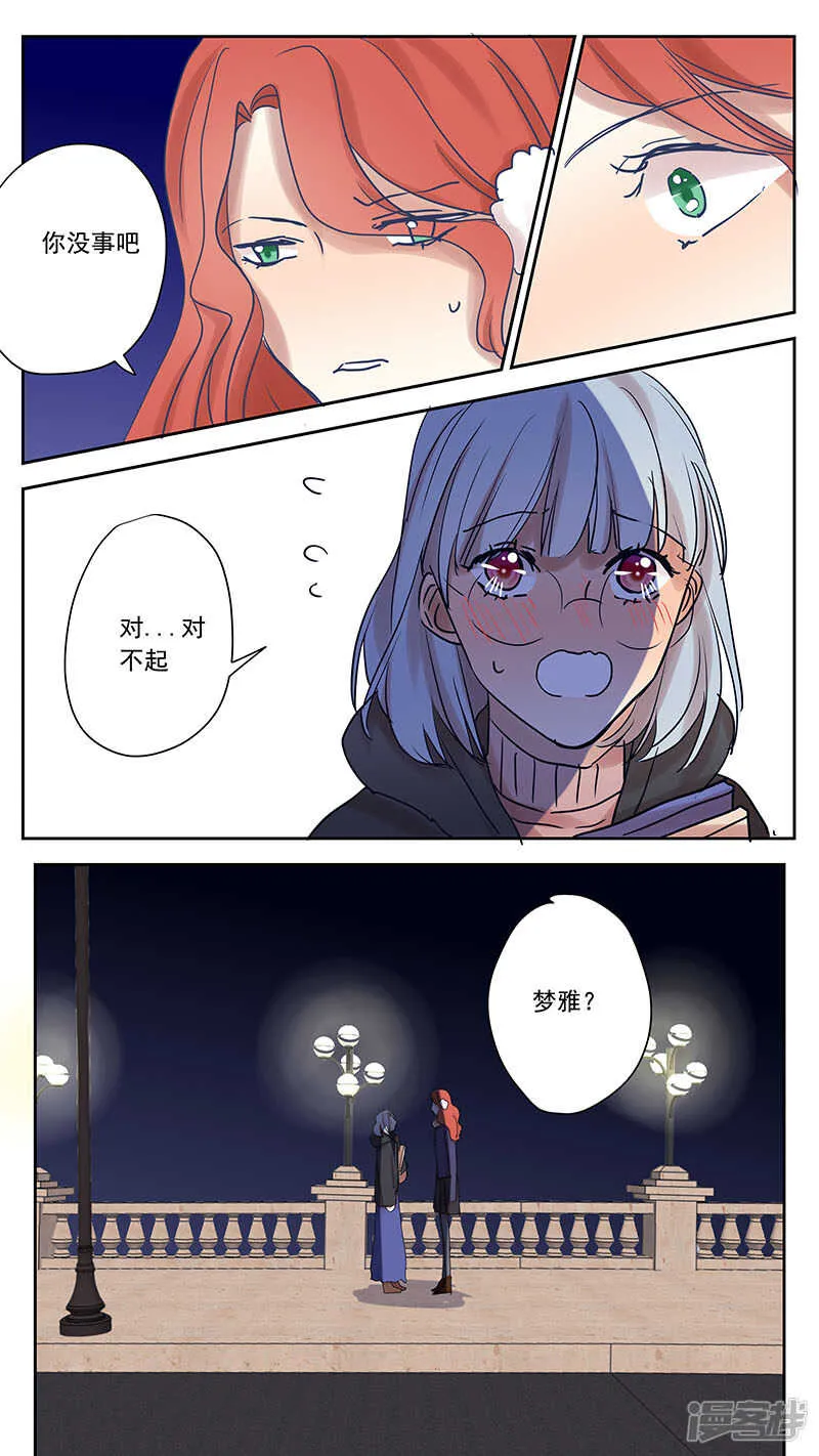 梦雅篇 第12页