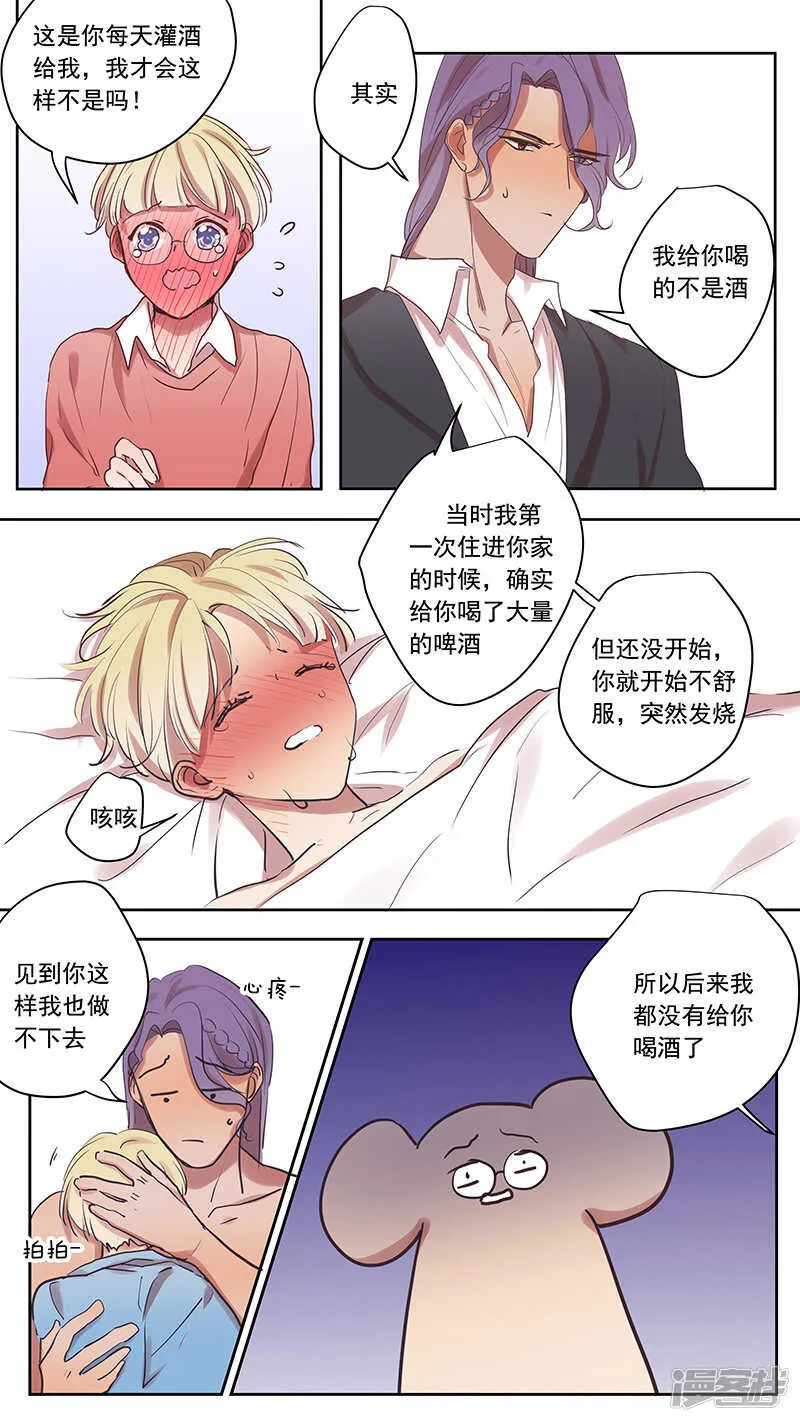 番外篇10--蛇鼠5 第3页
