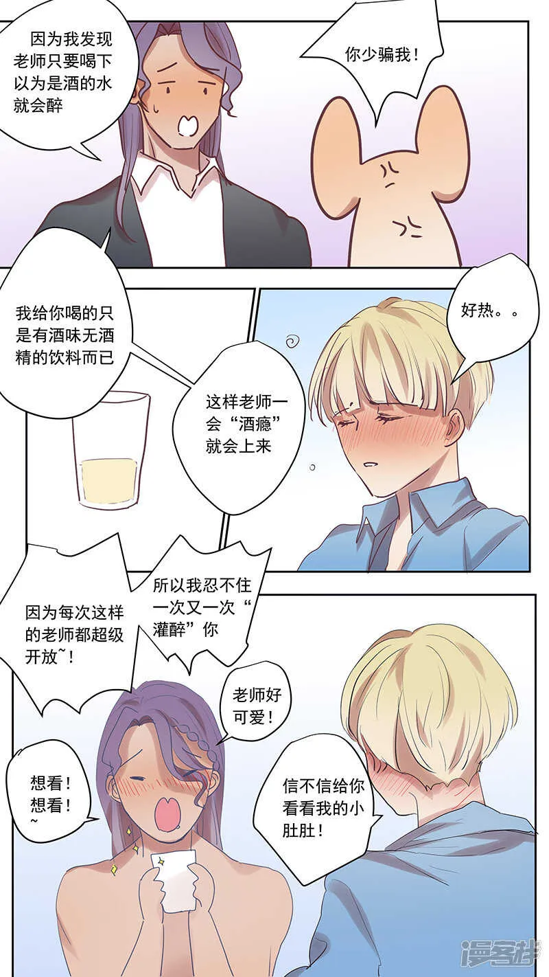 番外篇10--蛇鼠5 第4页