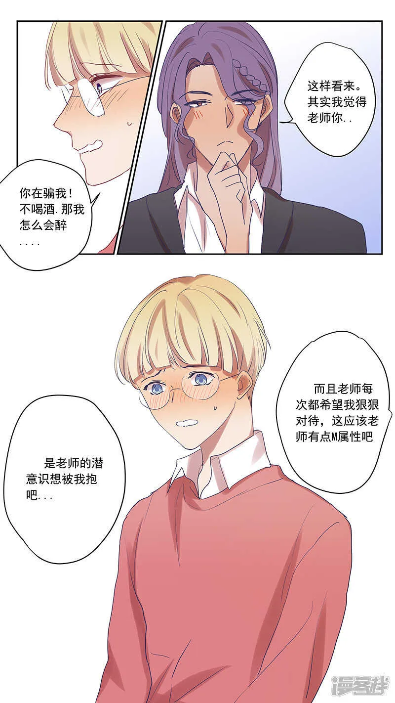 番外篇10--蛇鼠5 第5页