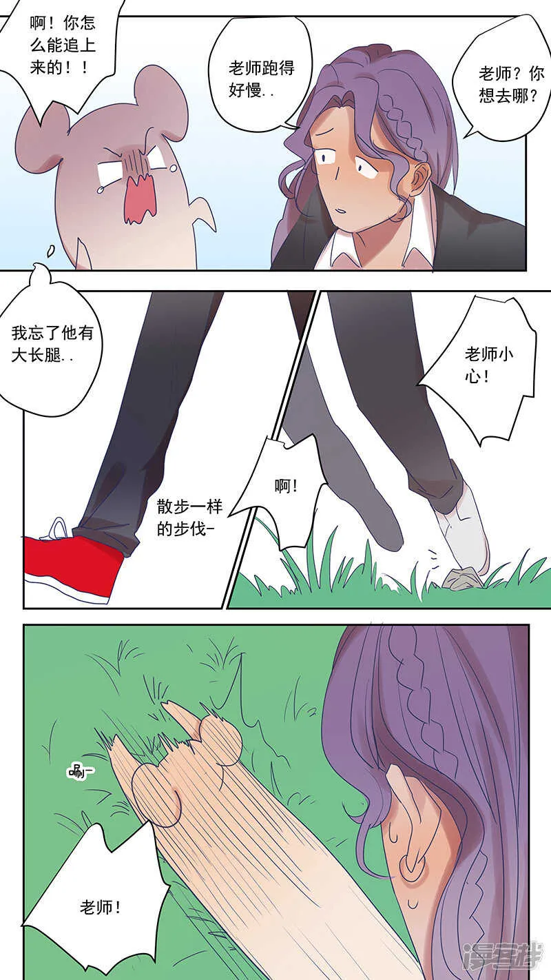 番外篇10--蛇鼠5 第7页