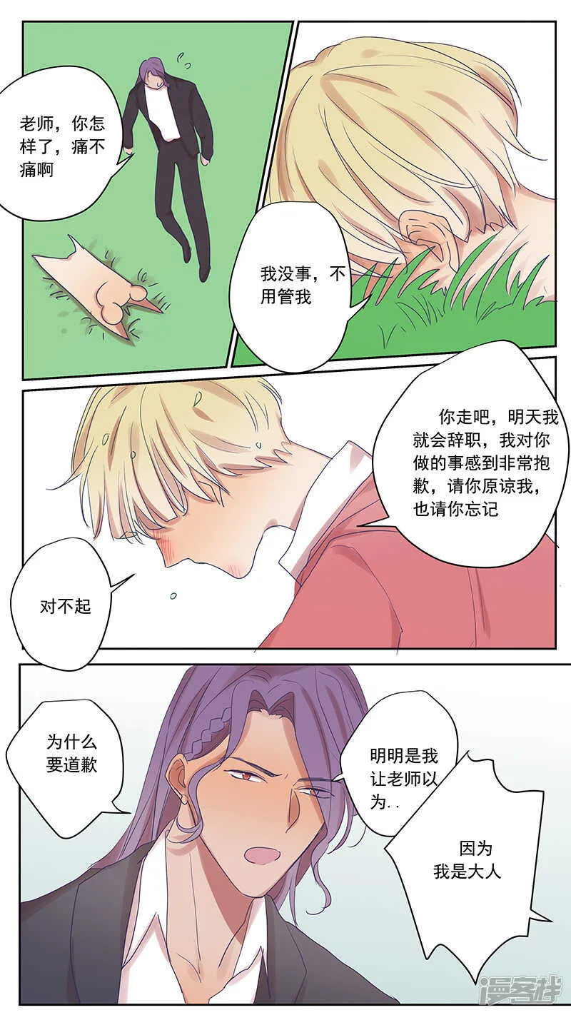 番外篇10--蛇鼠5 第8页