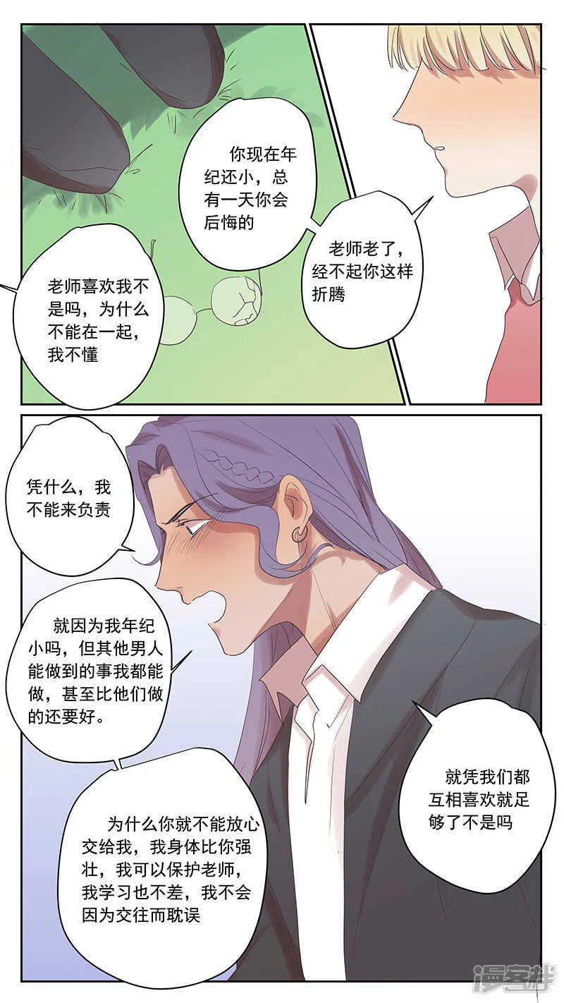 番外篇10--蛇鼠5 第9页
