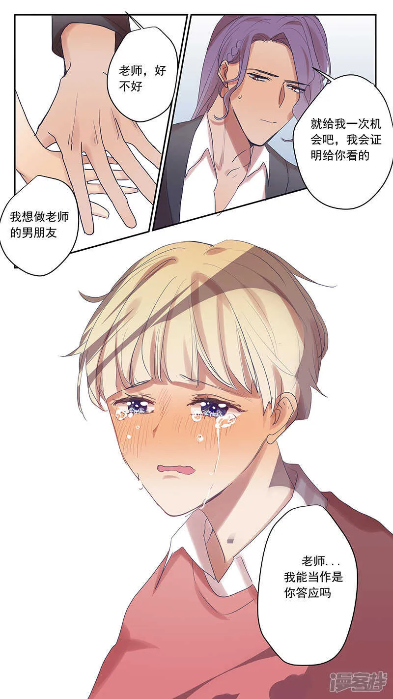 番外篇10--蛇鼠5 第10页
