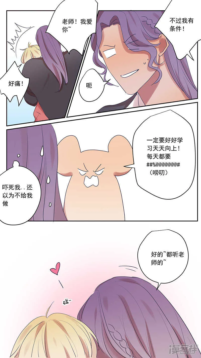 番外篇10--蛇鼠5 第11页