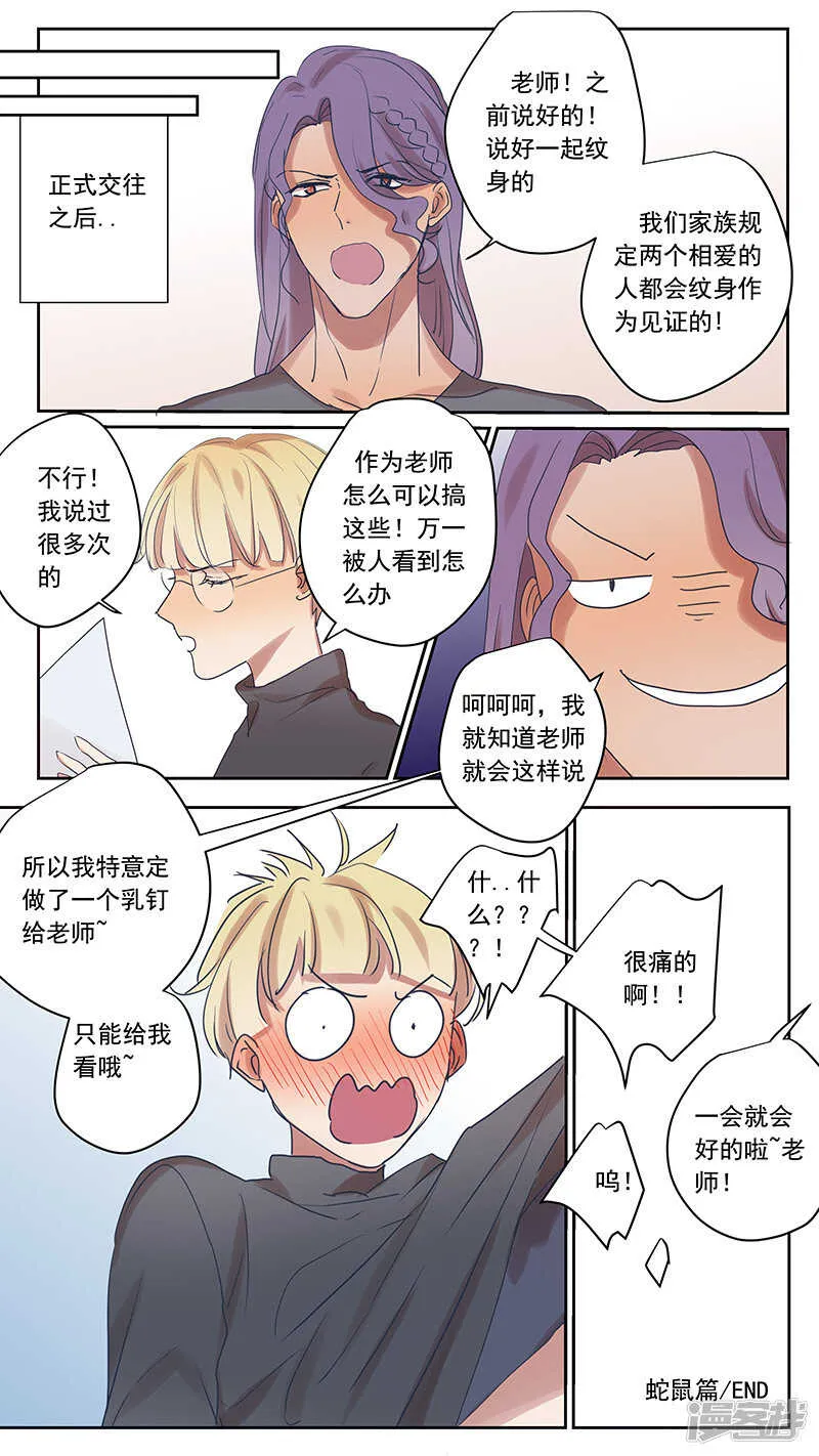 番外篇10--蛇鼠5 第12页