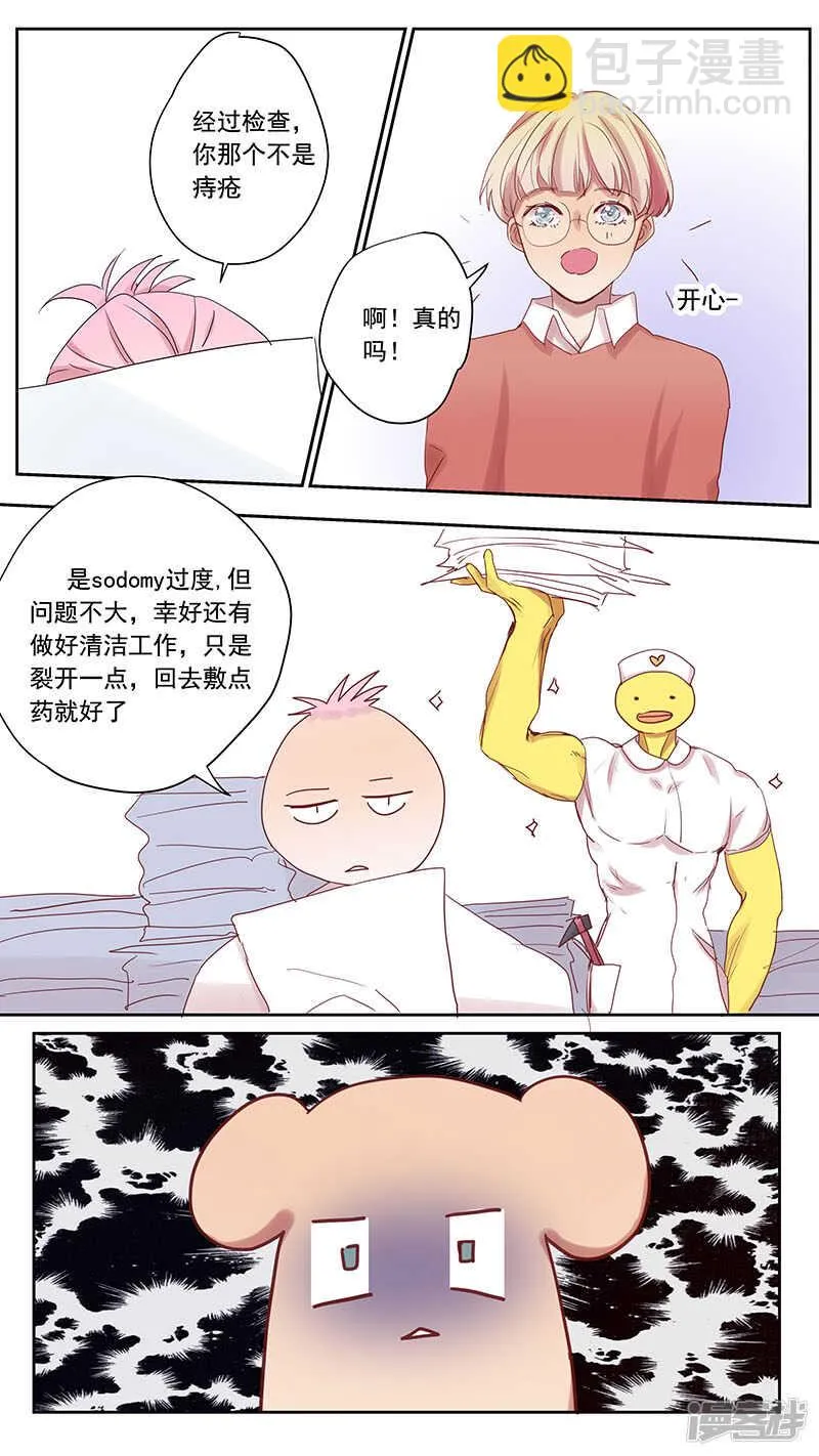 番外篇9--蛇鼠4 第4页