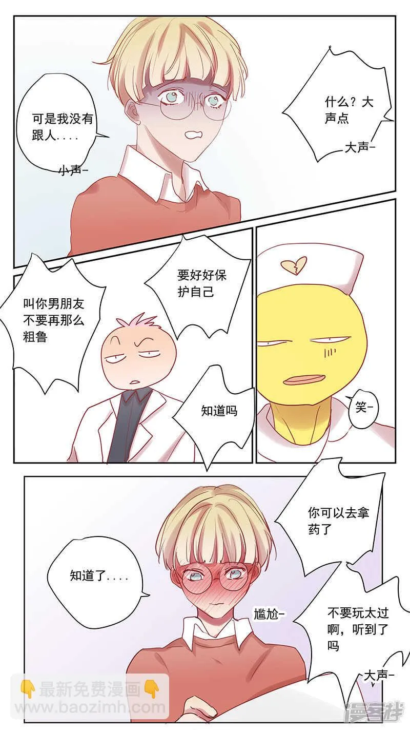 番外篇9--蛇鼠4 第5页