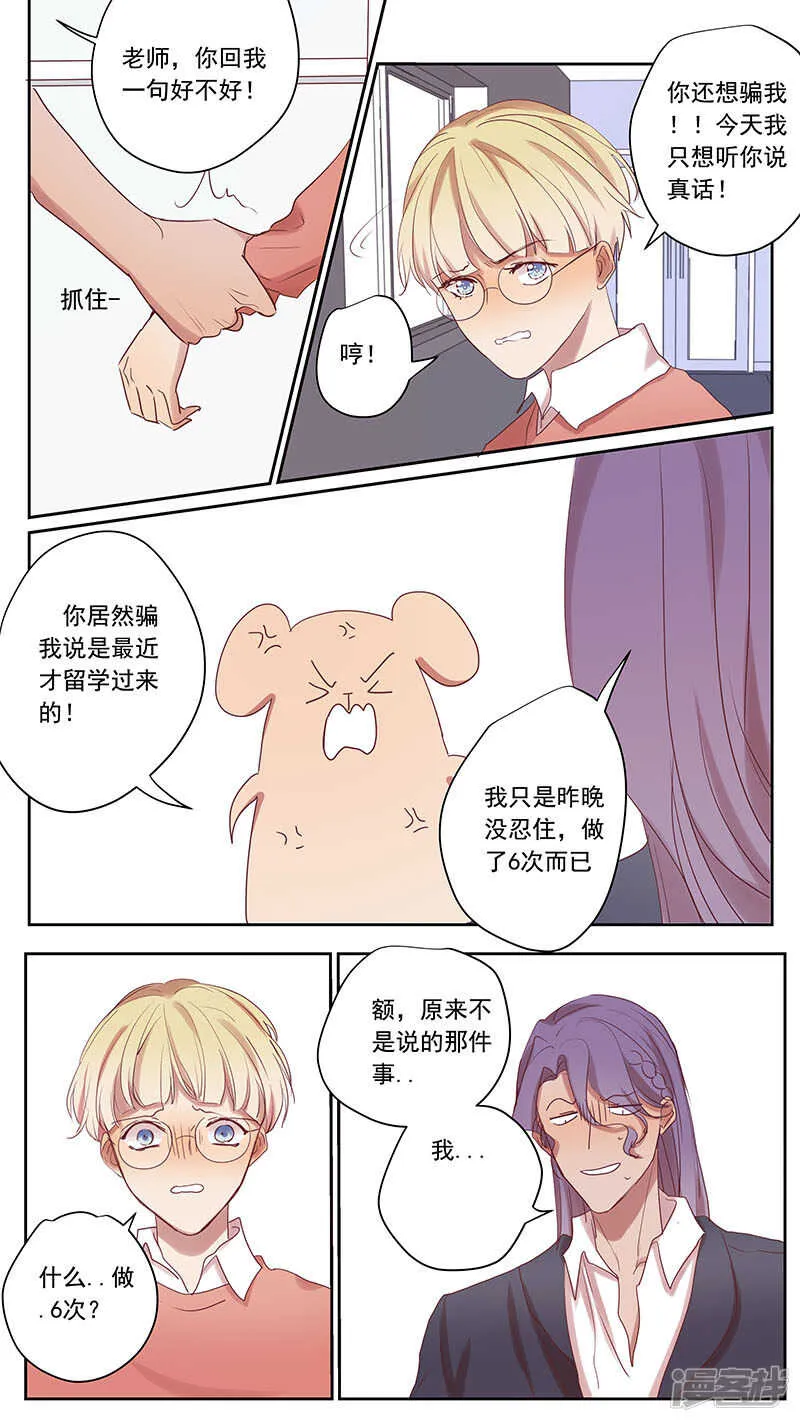 番外篇9--蛇鼠4 第9页