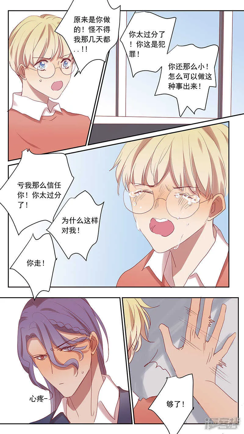 番外篇9--蛇鼠4 第10页