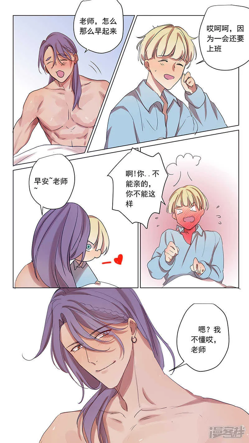 番外篇8--蛇鼠3 第3页