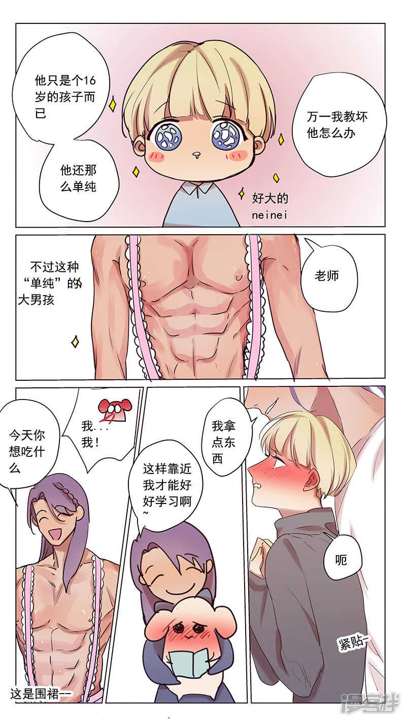 番外篇8--蛇鼠3 第4页
