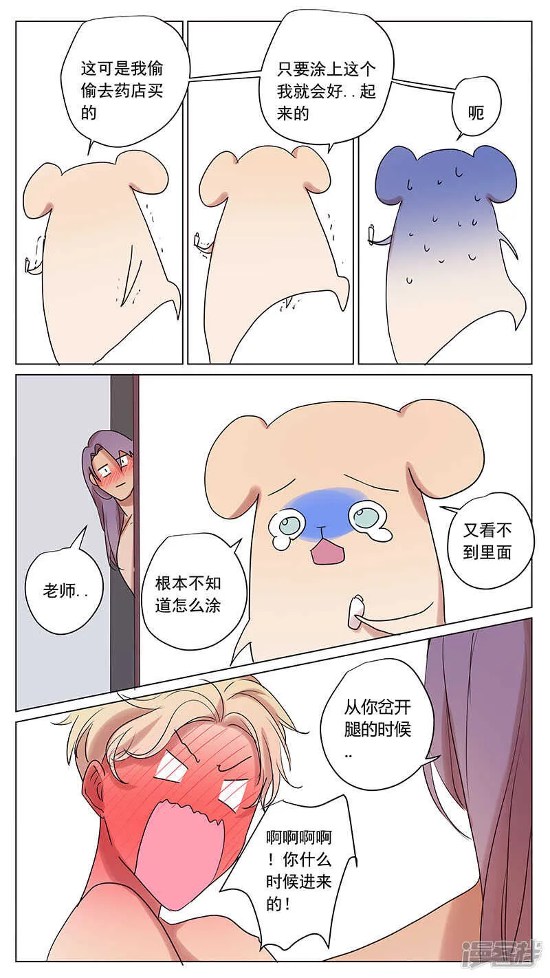 番外篇8--蛇鼠3 第6页