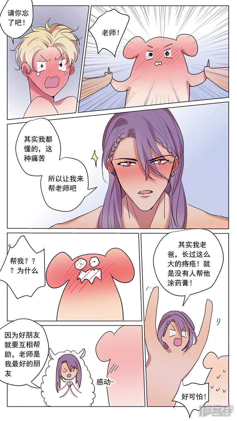 番外篇8--蛇鼠3 第7页