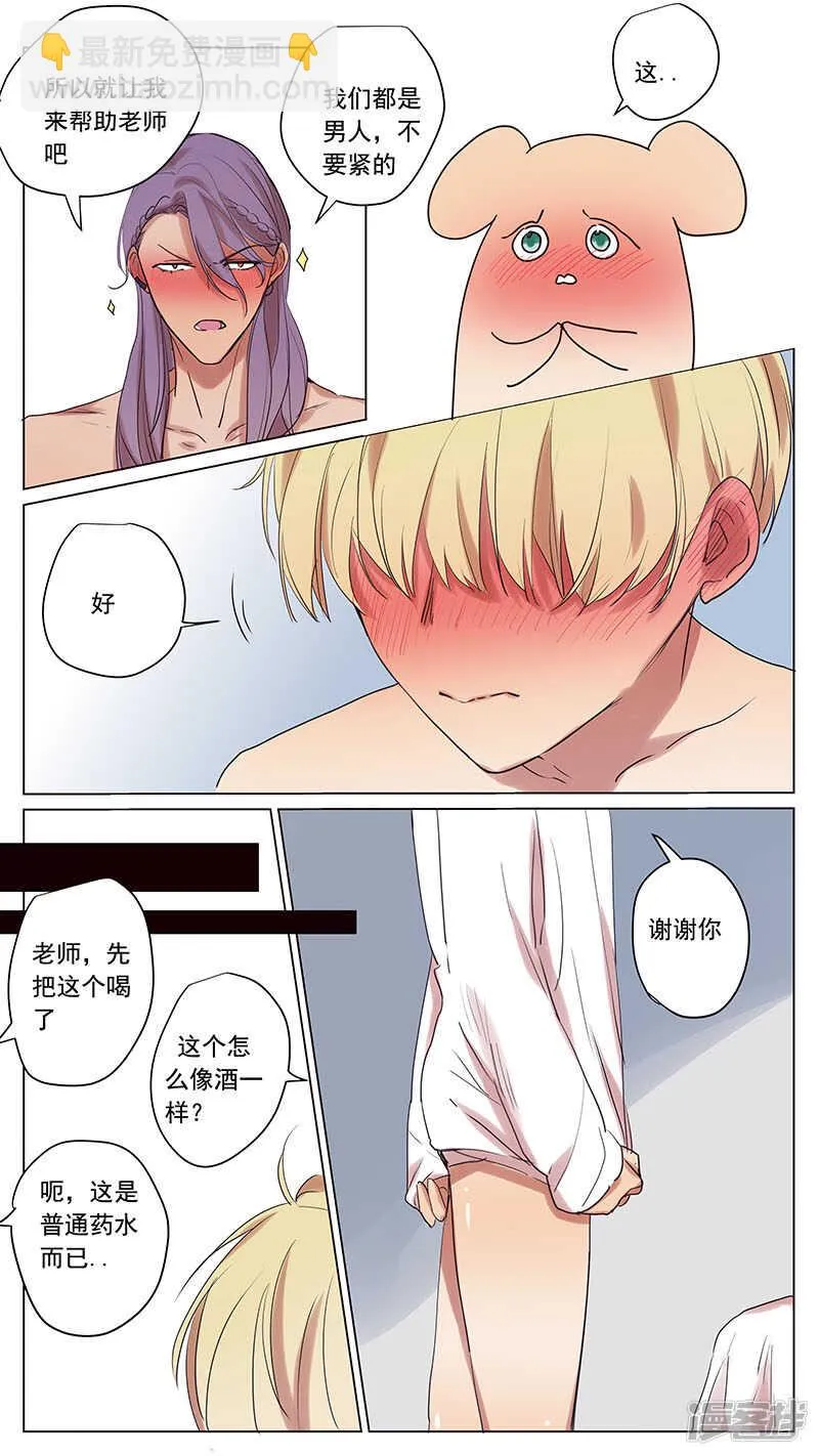 番外篇8--蛇鼠3 第8页