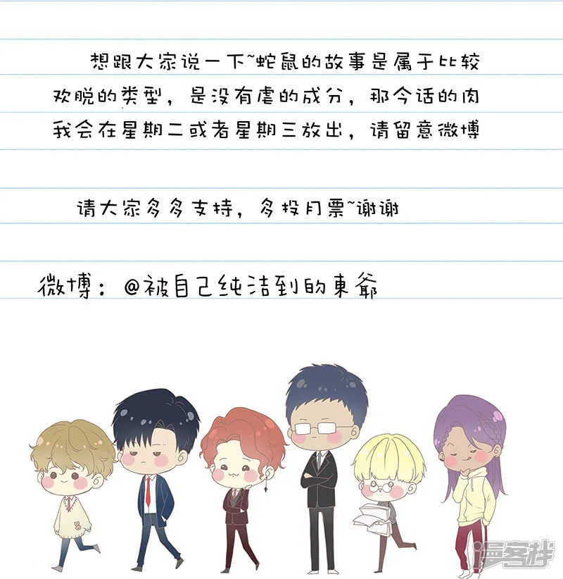 番外篇8--蛇鼠3 第12页