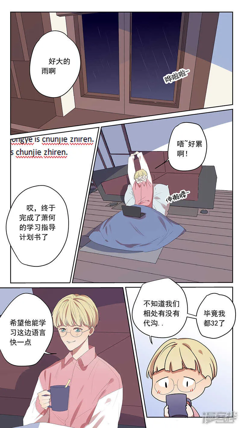 番外篇7--蛇鼠2 第1页