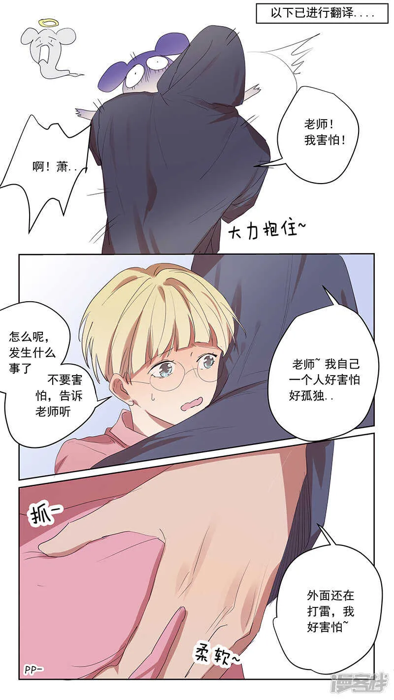 番外篇7--蛇鼠2 第3页
