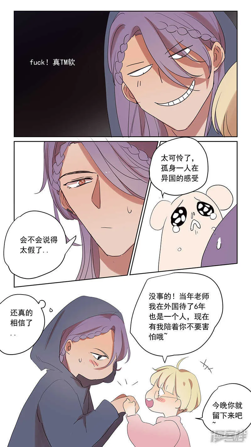 番外篇7--蛇鼠2 第4页