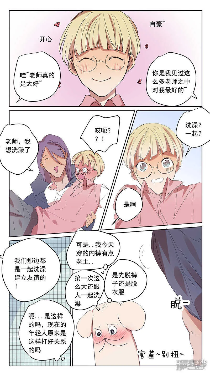 番外篇7--蛇鼠2 第5页