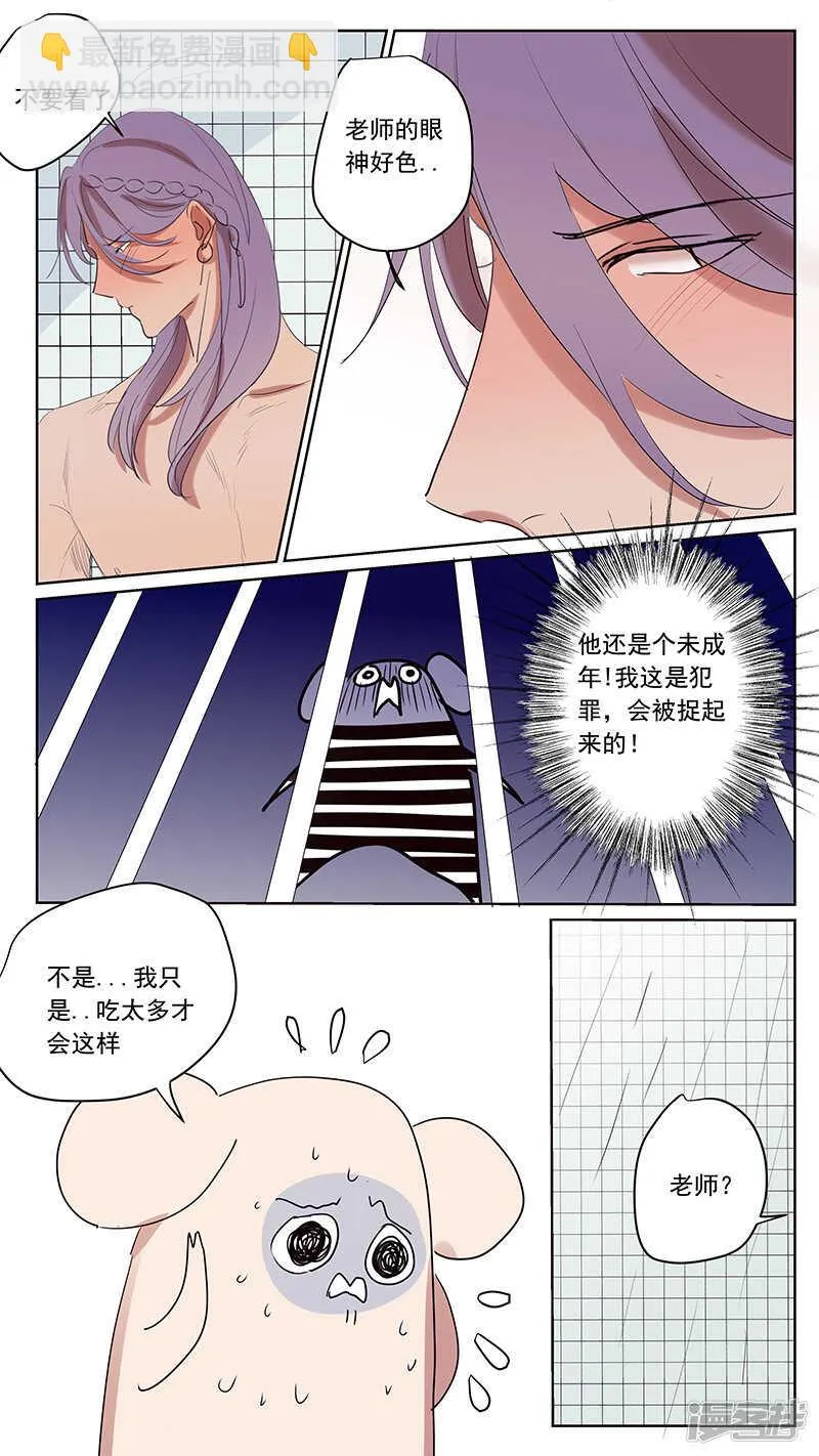 番外篇7--蛇鼠2 第7页