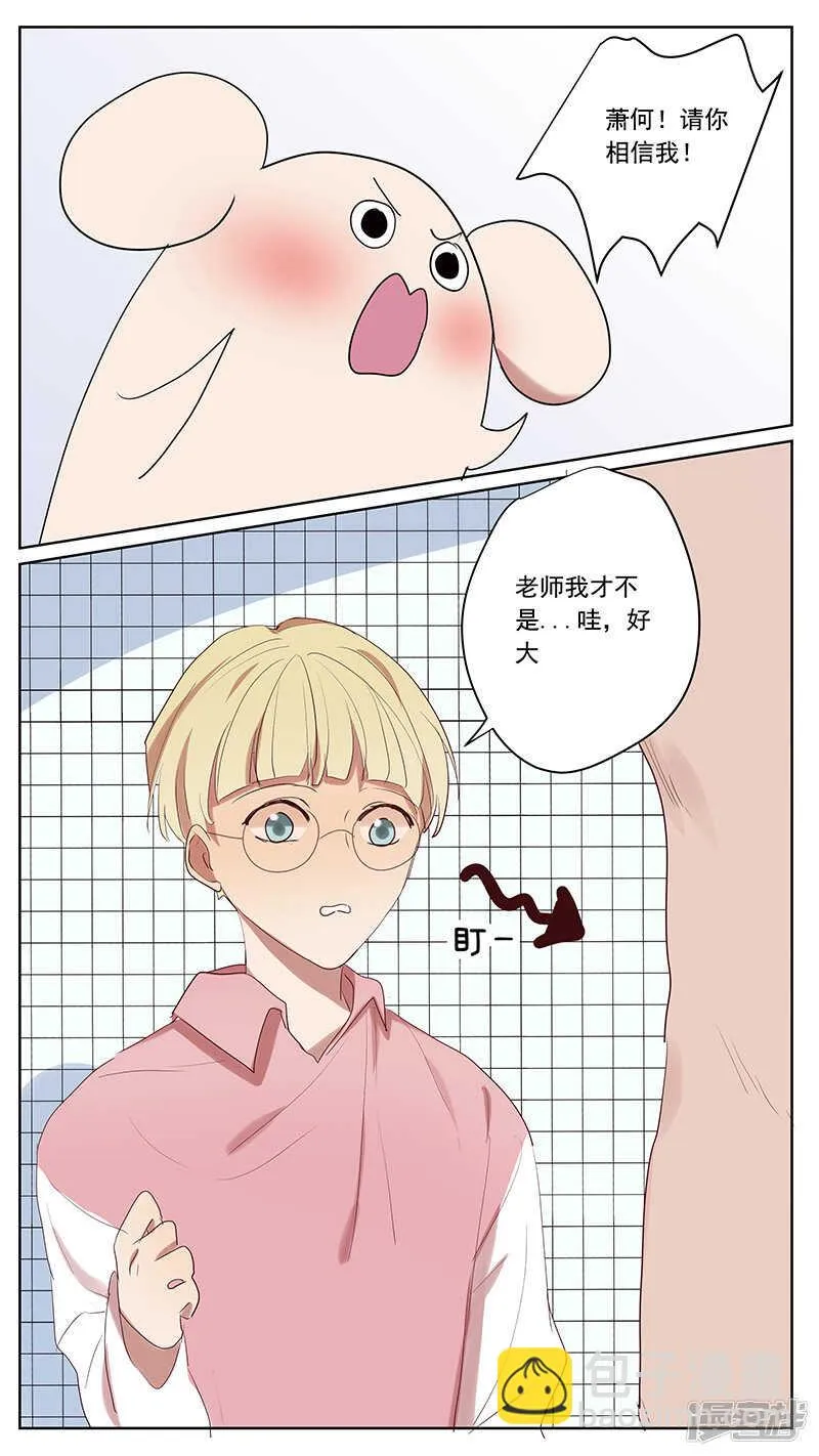 番外篇7--蛇鼠2 第8页