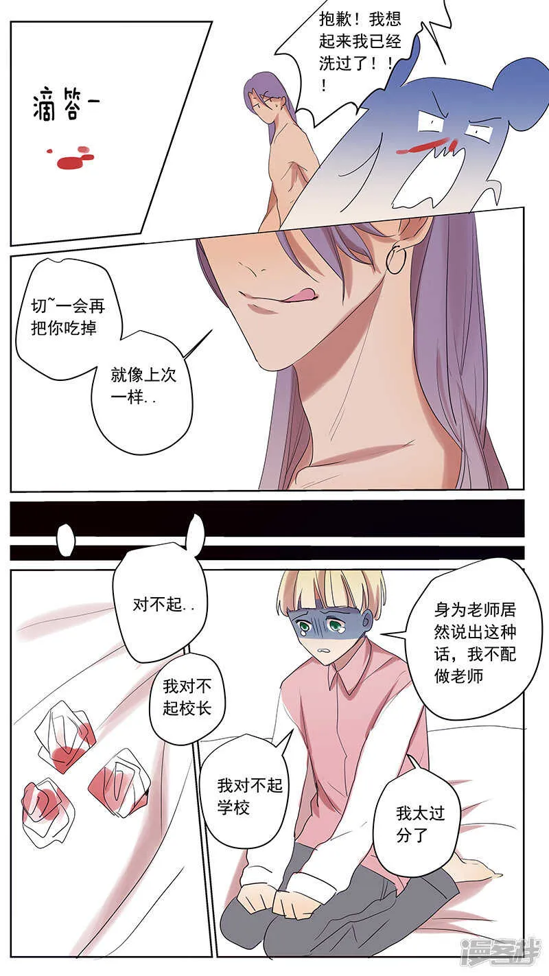 番外篇7--蛇鼠2 第9页