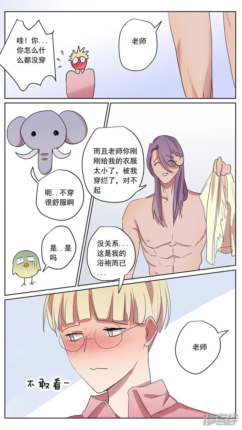 番外篇7--蛇鼠2 第10页