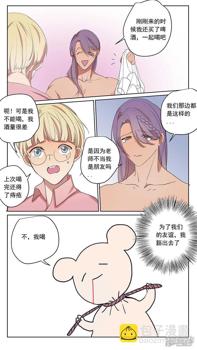 番外篇7--蛇鼠2 第11页