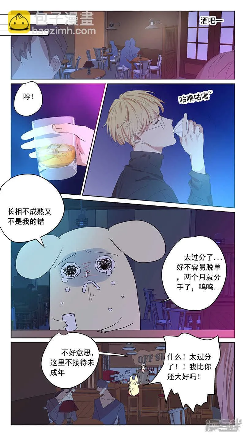 番外篇6--蛇鼠1 第2页