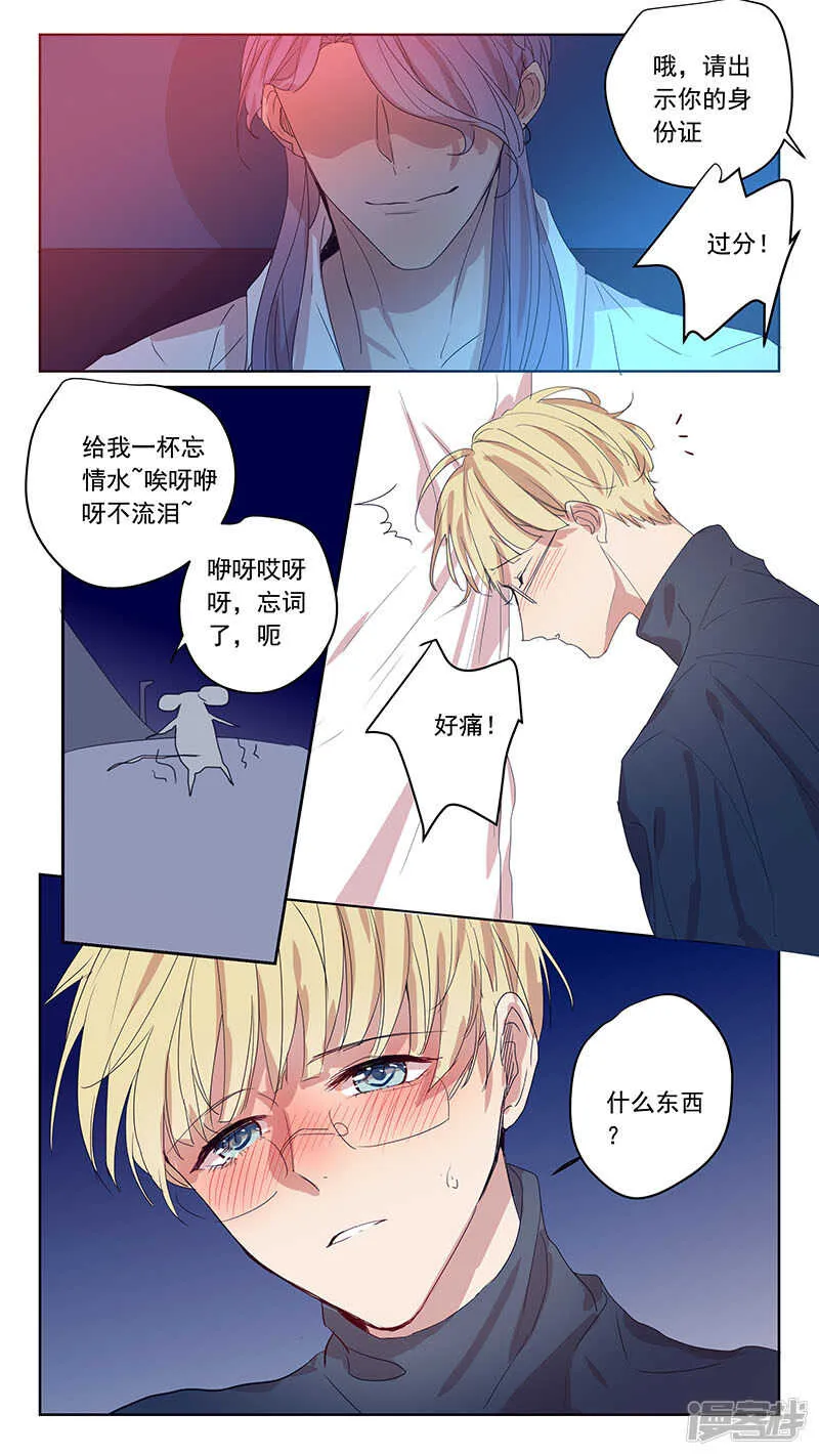 番外篇6--蛇鼠1 第3页