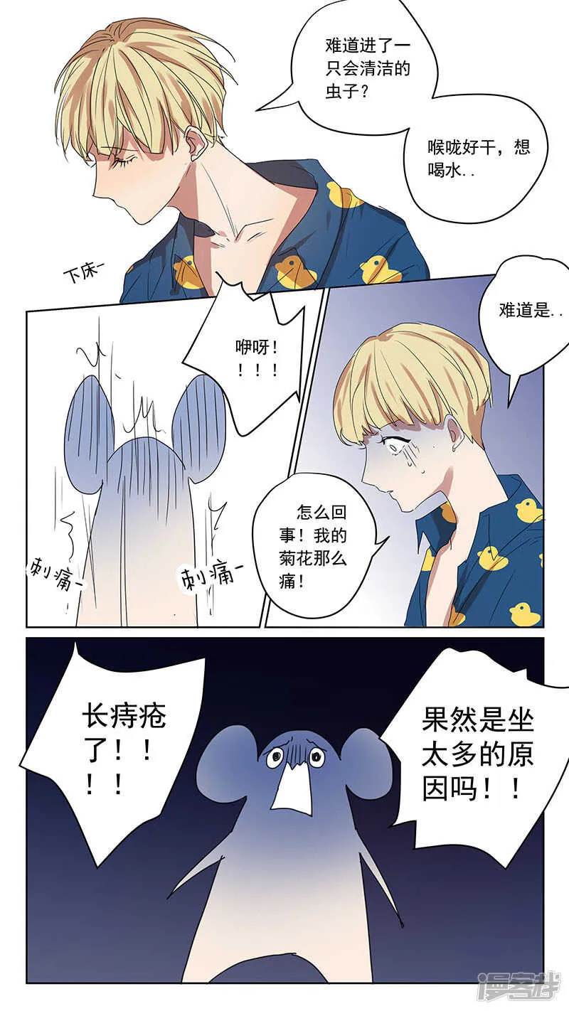 番外篇6--蛇鼠1 第7页
