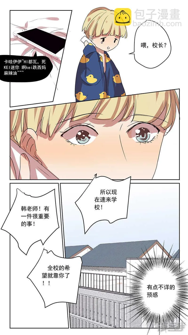 番外篇6--蛇鼠1 第8页