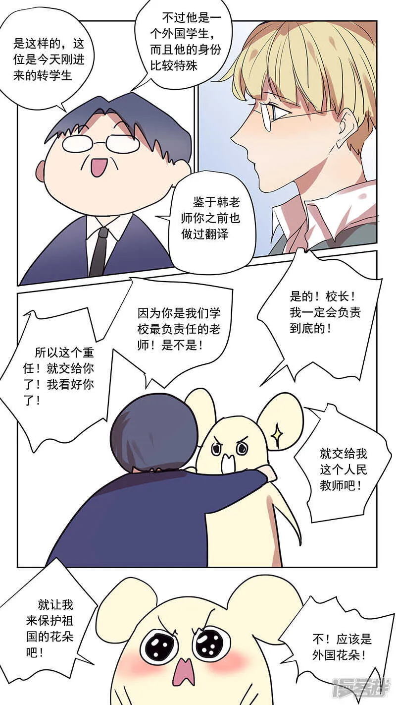 番外篇6--蛇鼠1 第10页